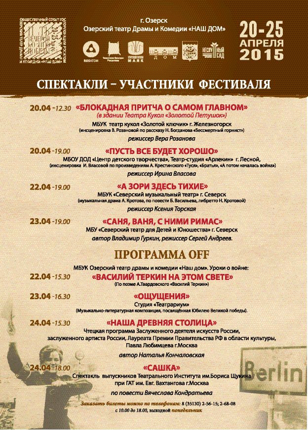 Афиша фестиваля