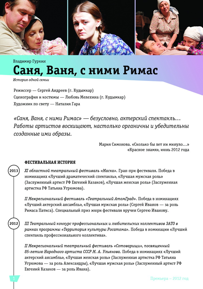 Саня, Ваня, с ними Римас
