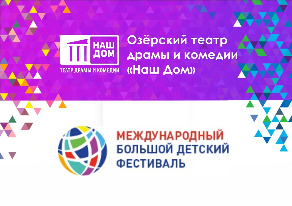 Bolshoi Detskii festival afisha
