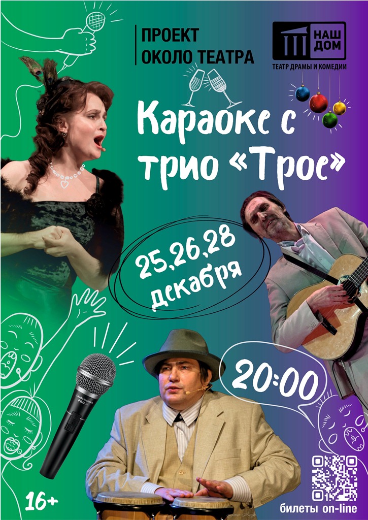 Karaoke Trio afisha