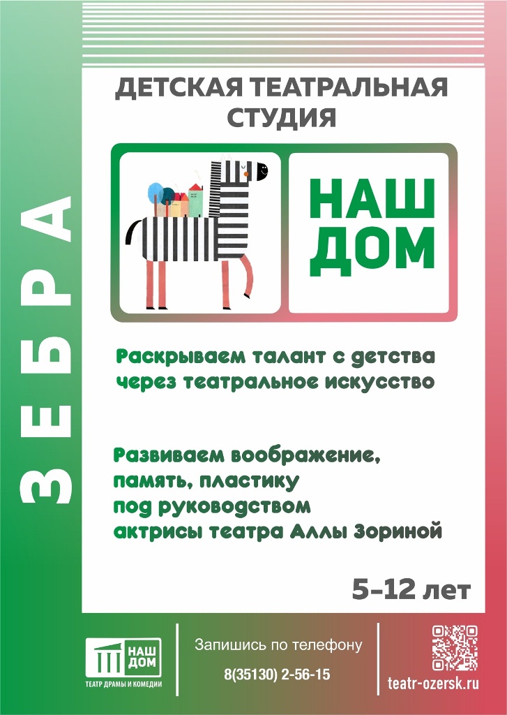 Zebra afisha