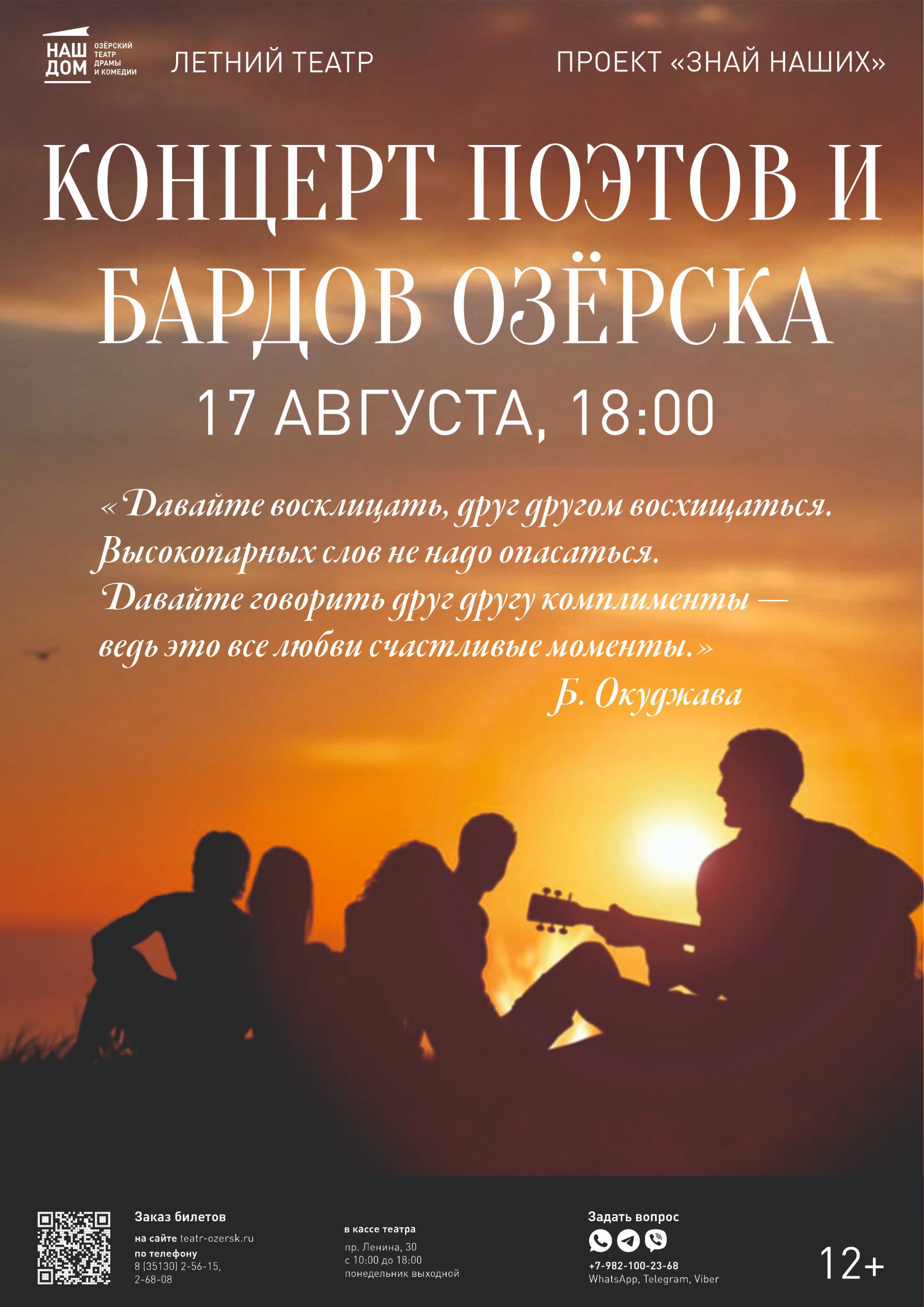 17.08 Koncert poetov i Bardov