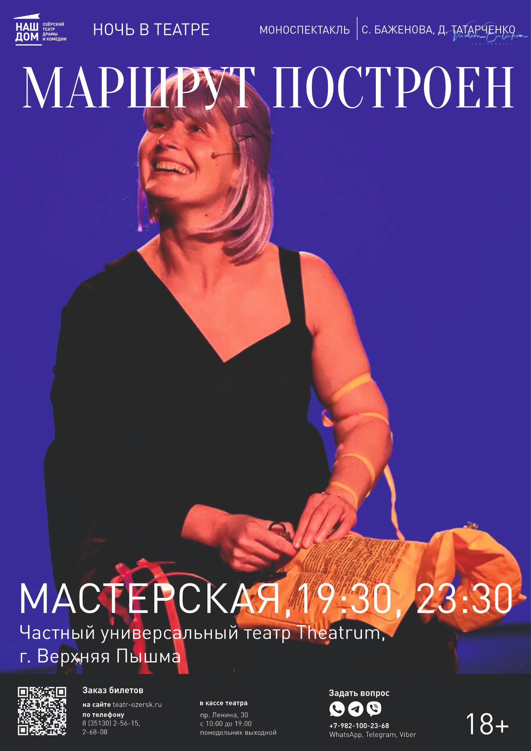 TEATRUM EKB