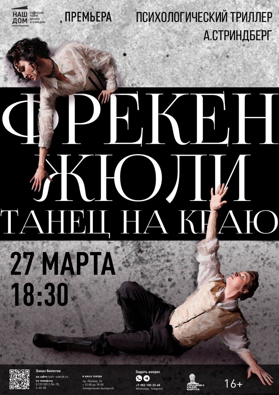 27.03 Фрекен