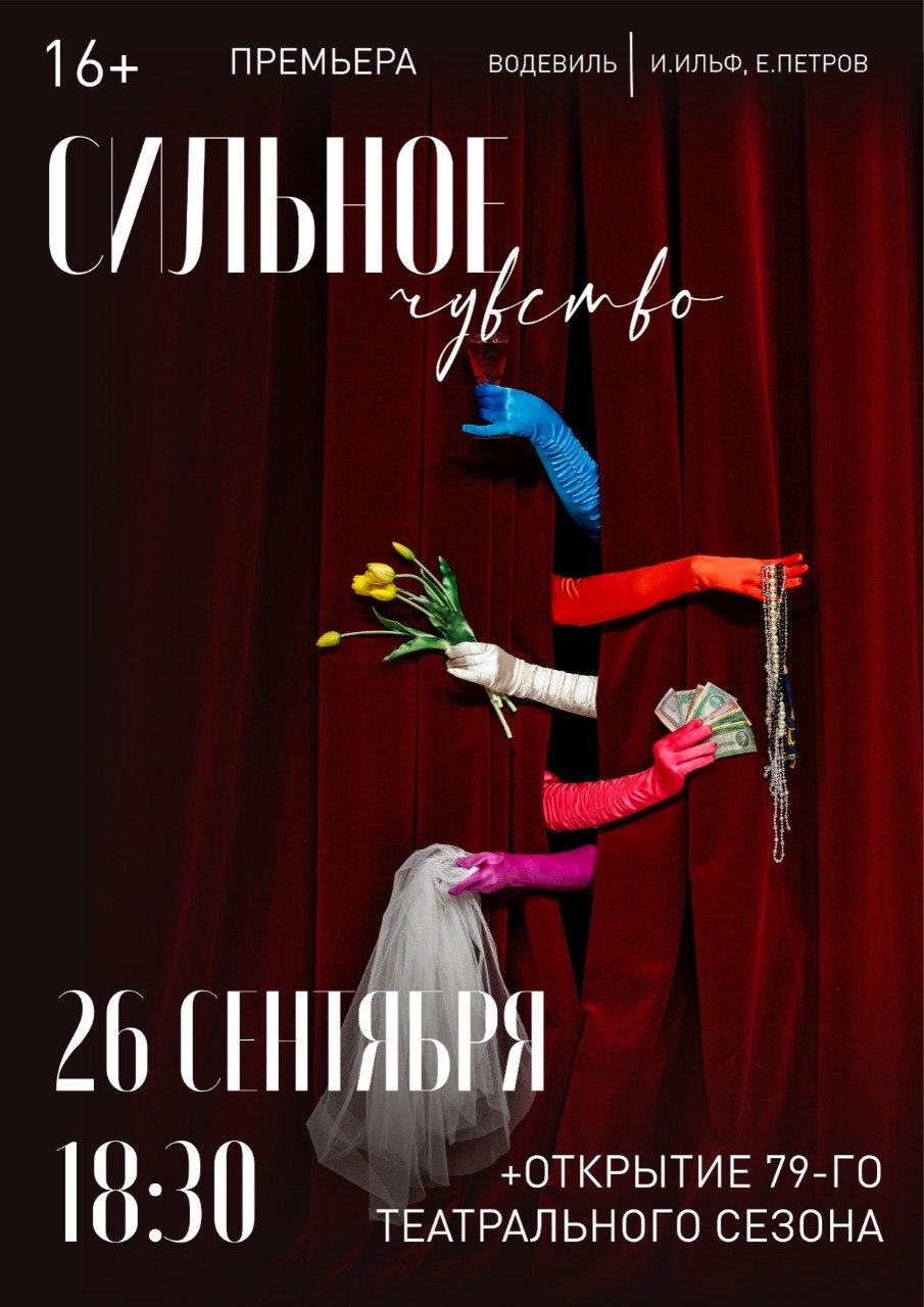 Сильное чувство