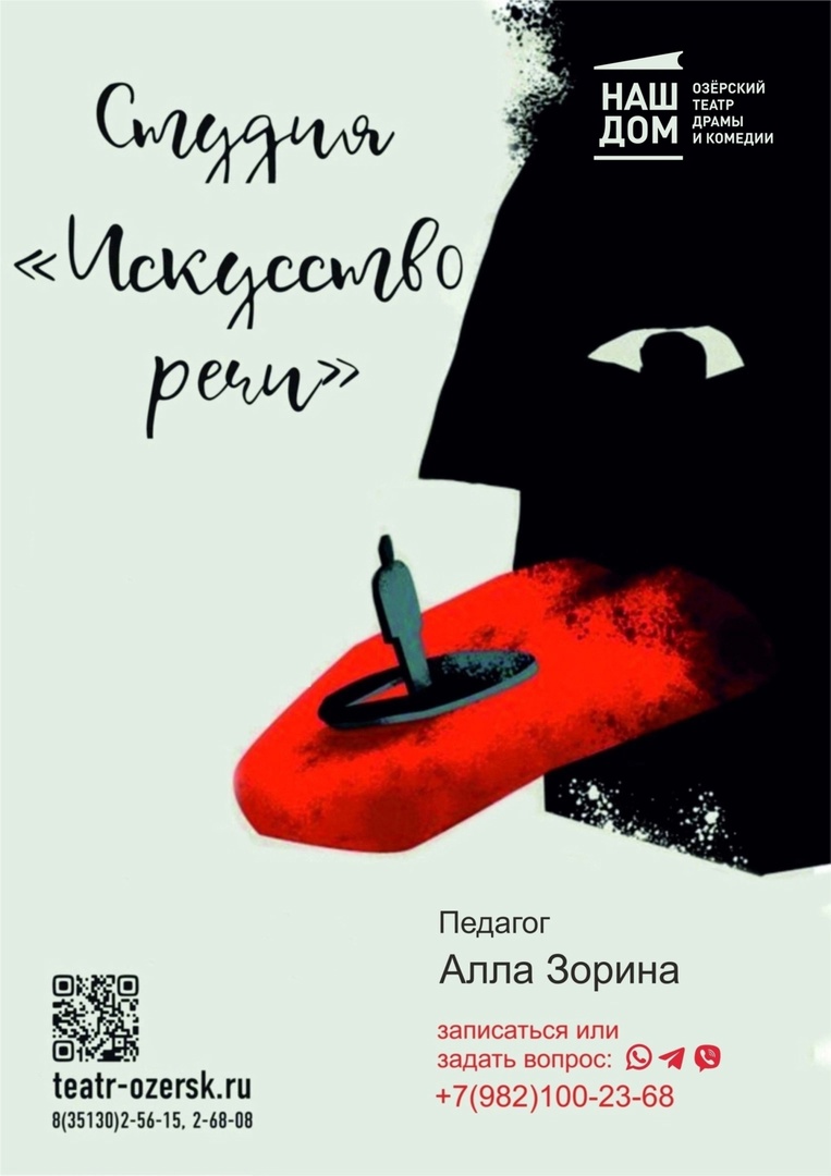Iskysstvo rechi afisha