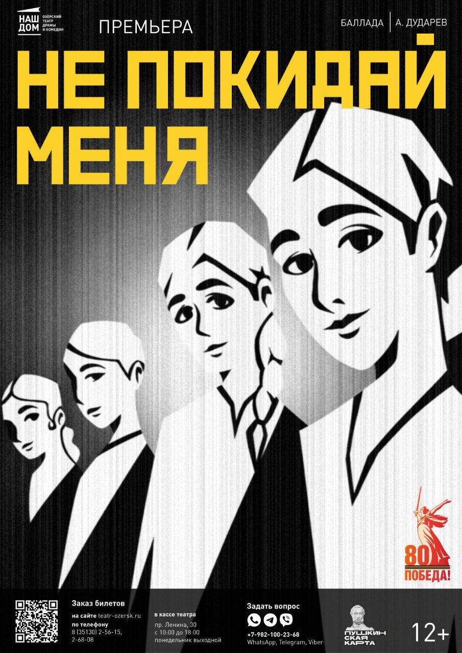 ne pokidai afisha